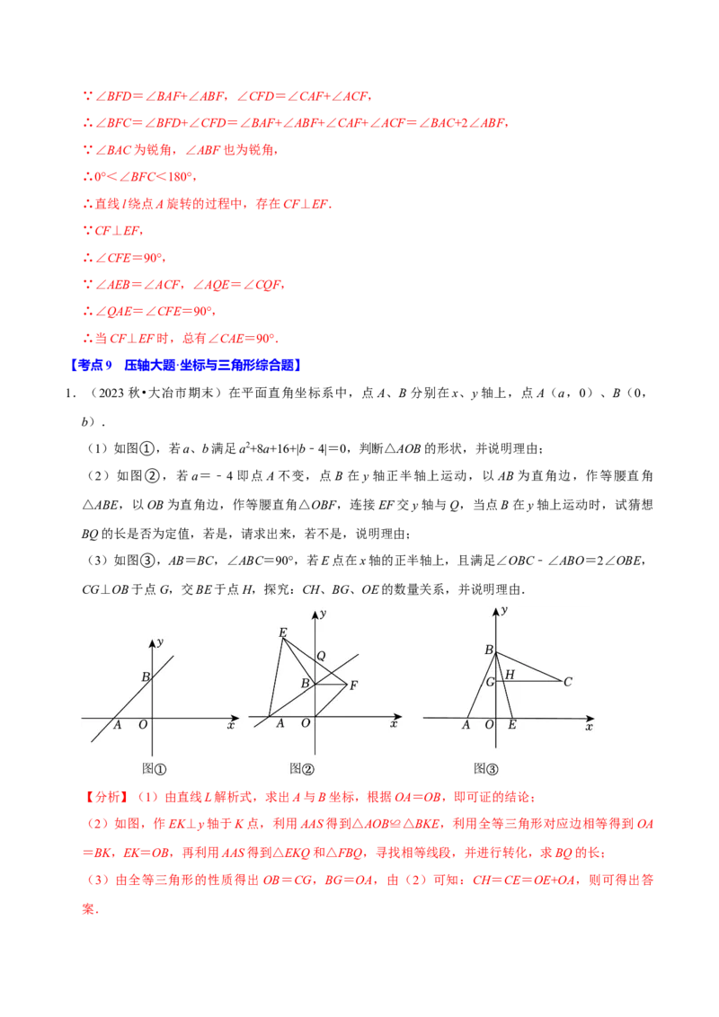 八年级数学上册期末复习压轴题9个必考点（必考点分类集训）（人教版）（教师版）_初中数学_八年级数学上册（人教版）_考点分类必刷题-U181