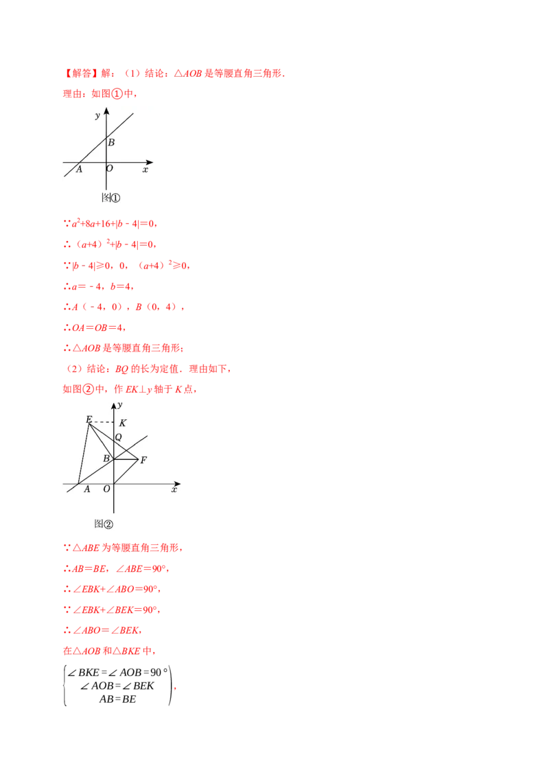 八年级数学上册期末复习压轴题9个必考点（必考点分类集训）（人教版）（教师版）_初中数学_八年级数学上册（人教版）_考点分类必刷题-U181