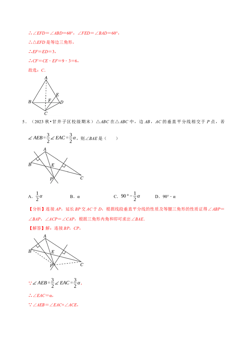 八年级数学上册期末复习压轴题9个必考点（必考点分类集训）（人教版）（教师版）_初中数学_八年级数学上册（人教版）_考点分类必刷题-U181