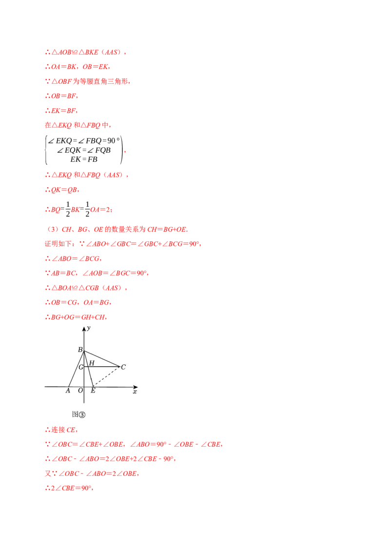 八年级数学上册期末复习压轴题9个必考点（必考点分类集训）（人教版）（教师版）_初中数学_八年级数学上册（人教版）_考点分类必刷题-U181