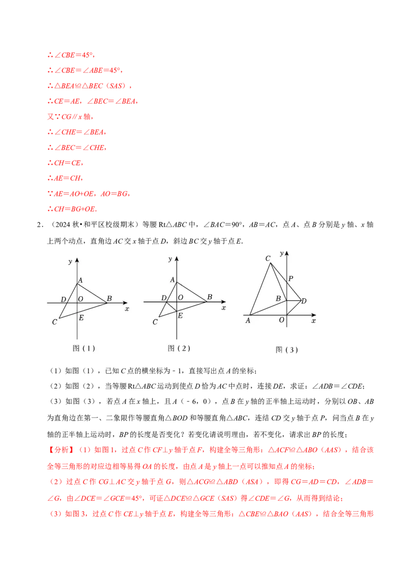 八年级数学上册期末复习压轴题9个必考点（必考点分类集训）（人教版）（教师版）_初中数学_八年级数学上册（人教版）_考点分类必刷题-U181
