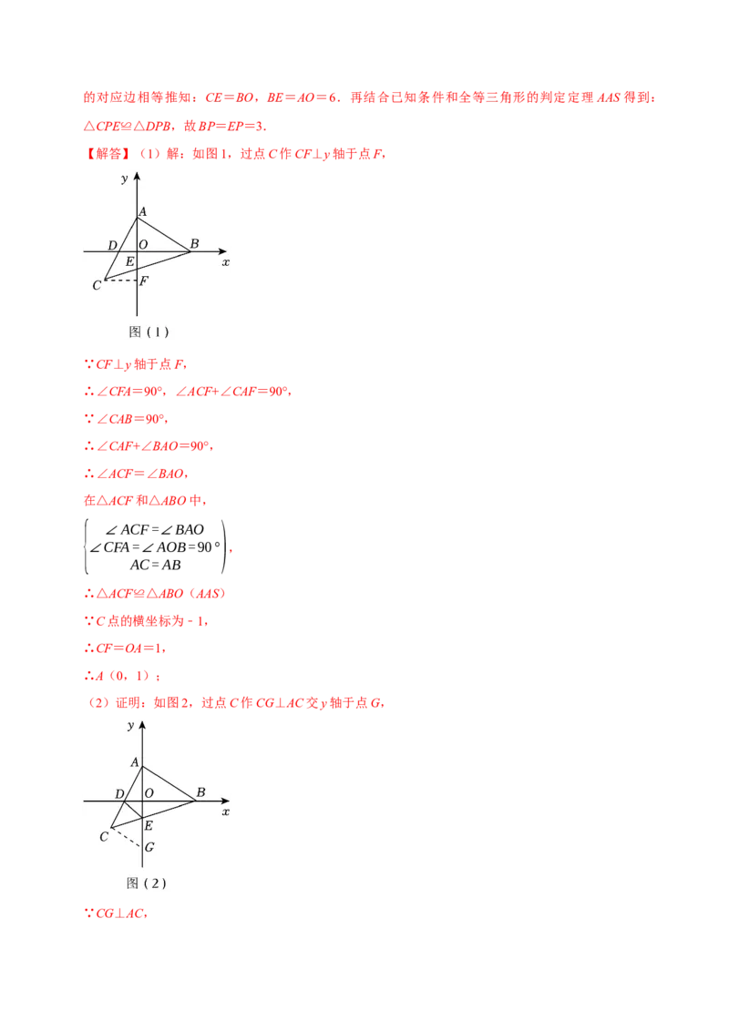 八年级数学上册期末复习压轴题9个必考点（必考点分类集训）（人教版）（教师版）_初中数学_八年级数学上册（人教版）_考点分类必刷题-U181