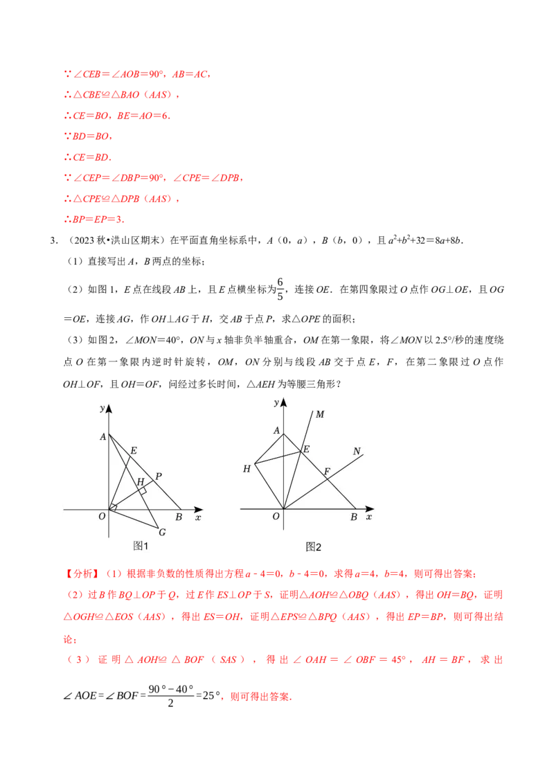 八年级数学上册期末复习压轴题9个必考点（必考点分类集训）（人教版）（教师版）_初中数学_八年级数学上册（人教版）_考点分类必刷题-U181