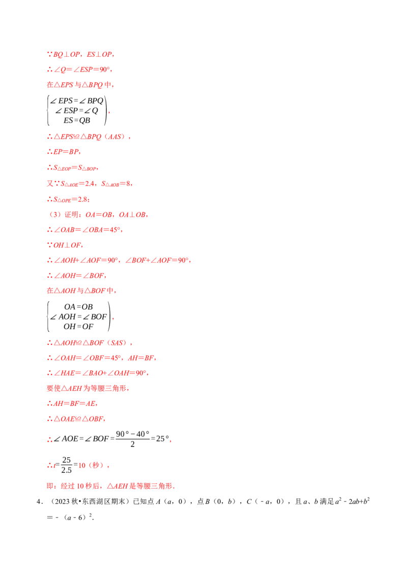 八年级数学上册期末复习压轴题9个必考点（必考点分类集训）（人教版）（教师版）_初中数学_八年级数学上册（人教版）_考点分类必刷题-U181