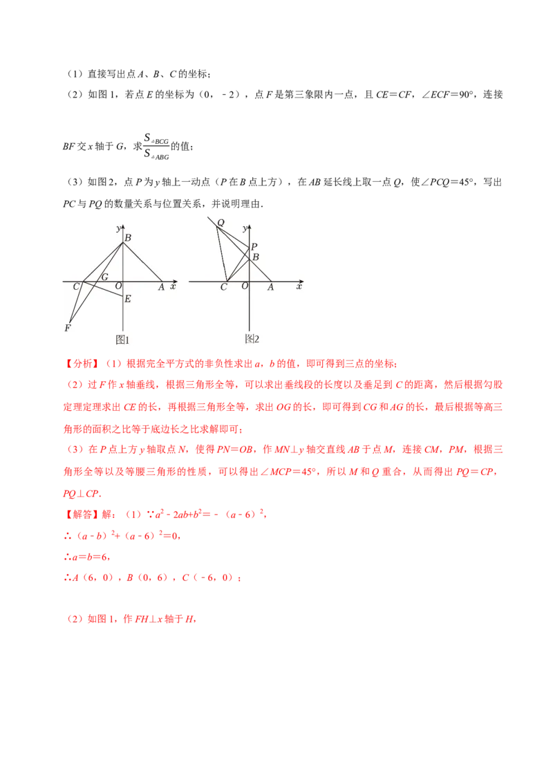 八年级数学上册期末复习压轴题9个必考点（必考点分类集训）（人教版）（教师版）_初中数学_八年级数学上册（人教版）_考点分类必刷题-U181