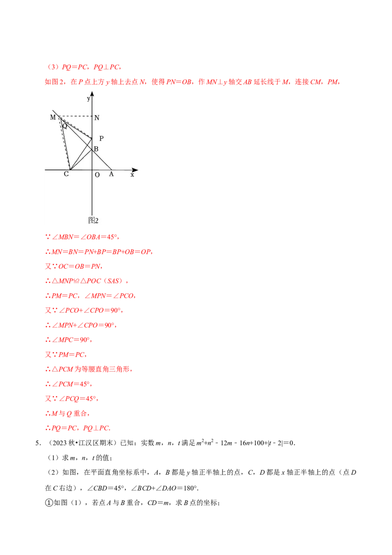 八年级数学上册期末复习压轴题9个必考点（必考点分类集训）（人教版）（教师版）_初中数学_八年级数学上册（人教版）_考点分类必刷题-U181