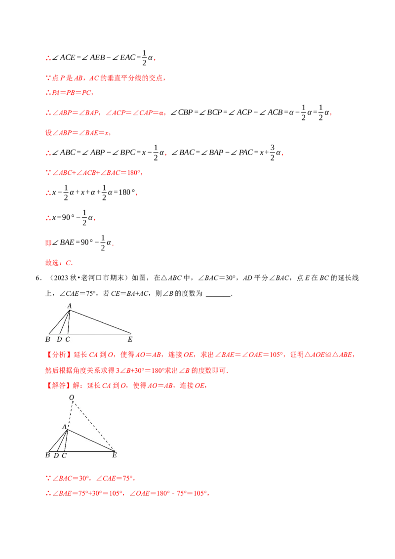 八年级数学上册期末复习压轴题9个必考点（必考点分类集训）（人教版）（教师版）_初中数学_八年级数学上册（人教版）_考点分类必刷题-U181