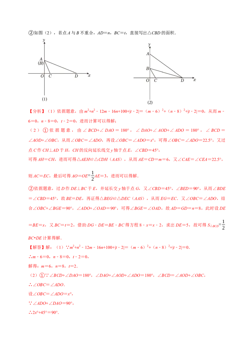 八年级数学上册期末复习压轴题9个必考点（必考点分类集训）（人教版）（教师版）_初中数学_八年级数学上册（人教版）_考点分类必刷题-U181