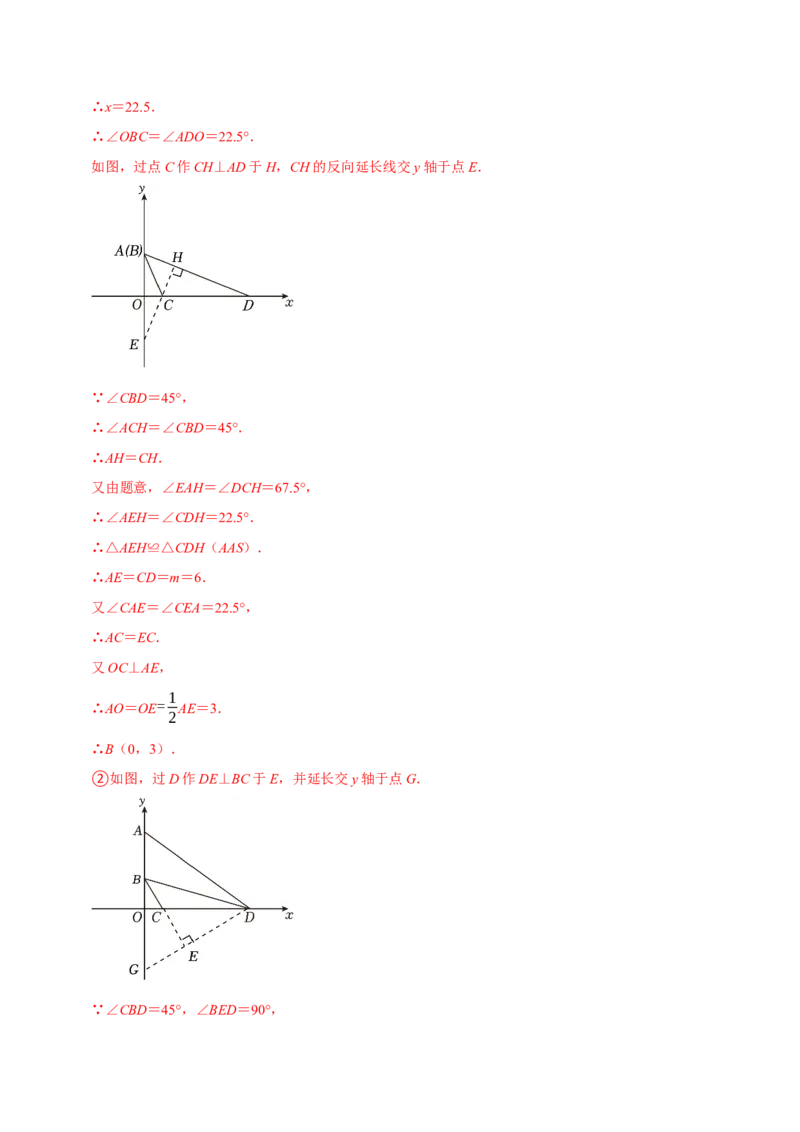 八年级数学上册期末复习压轴题9个必考点（必考点分类集训）（人教版）（教师版）_初中数学_八年级数学上册（人教版）_考点分类必刷题-U181