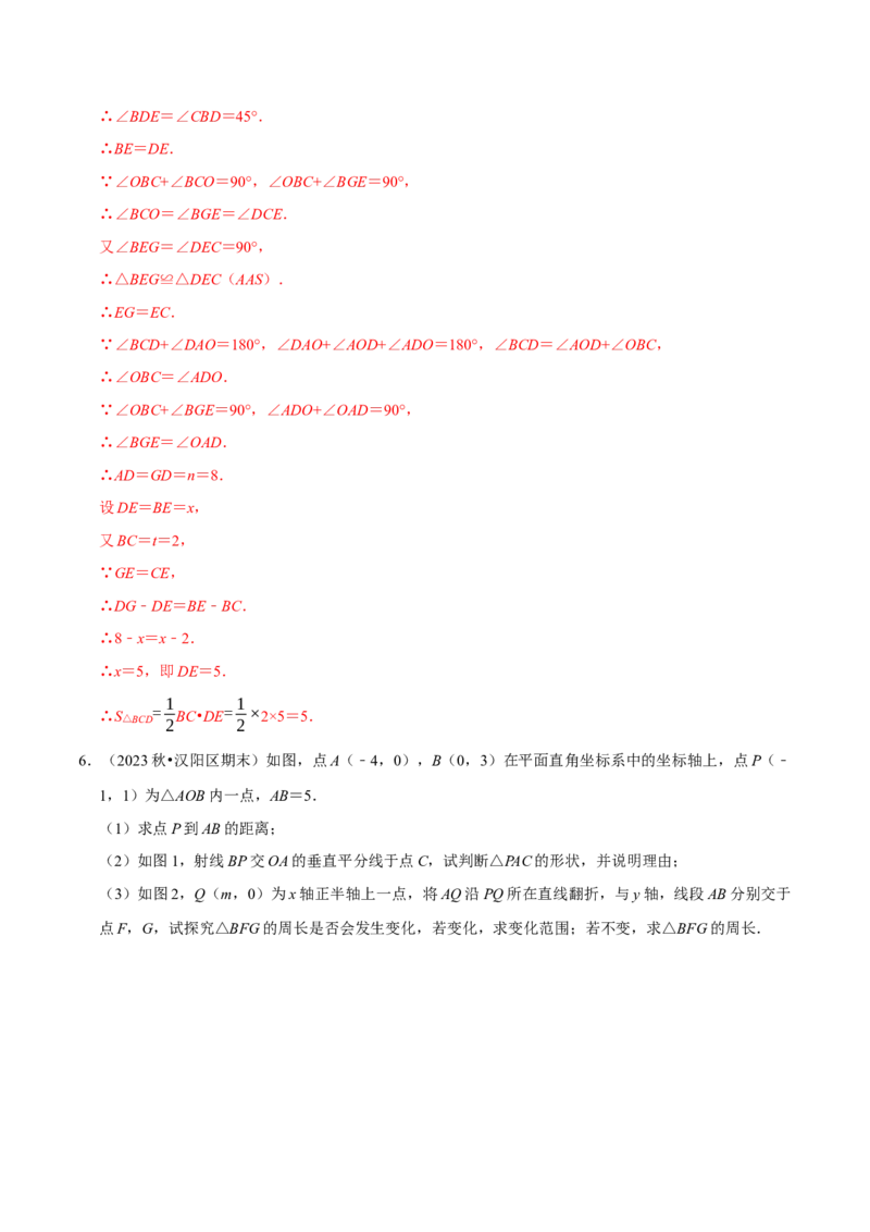 八年级数学上册期末复习压轴题9个必考点（必考点分类集训）（人教版）（教师版）_初中数学_八年级数学上册（人教版）_考点分类必刷题-U181