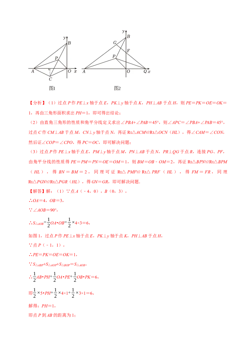 八年级数学上册期末复习压轴题9个必考点（必考点分类集训）（人教版）（教师版）_初中数学_八年级数学上册（人教版）_考点分类必刷题-U181