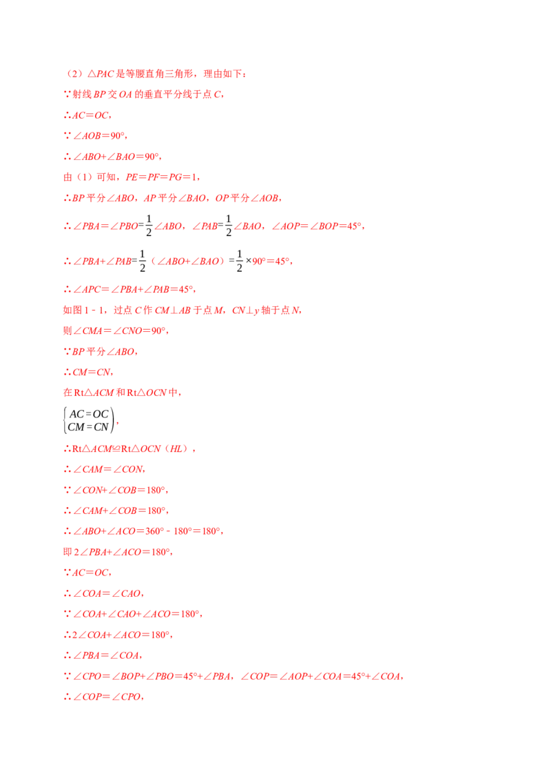 八年级数学上册期末复习压轴题9个必考点（必考点分类集训）（人教版）（教师版）_初中数学_八年级数学上册（人教版）_考点分类必刷题-U181