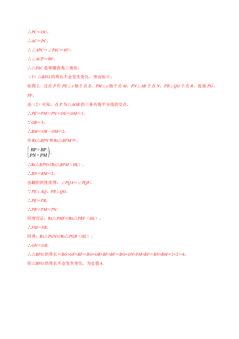 八年级数学上册期末复习压轴题9个必考点（必考点分类集训）（人教版）（教师版）_初中数学_八年级数学上册（人教版）_考点分类必刷题-U181