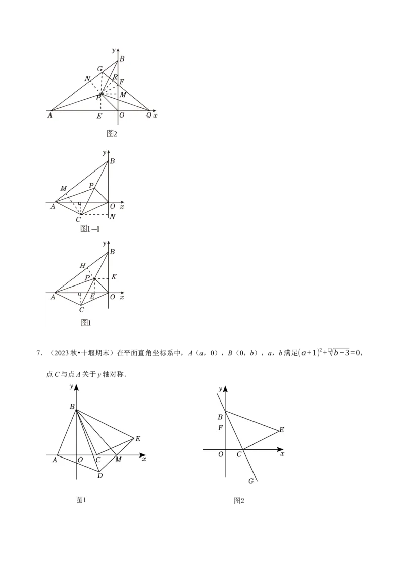 八年级数学上册期末复习压轴题9个必考点（必考点分类集训）（人教版）（教师版）_初中数学_八年级数学上册（人教版）_考点分类必刷题-U181