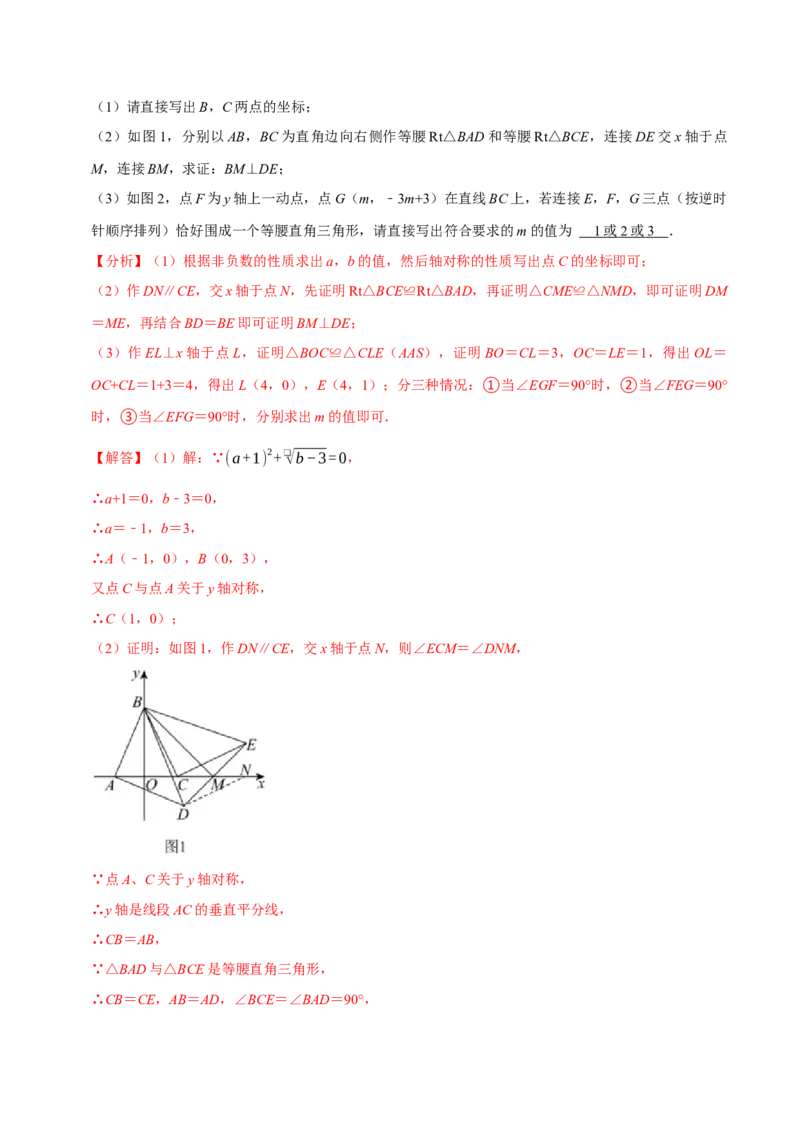 八年级数学上册期末复习压轴题9个必考点（必考点分类集训）（人教版）（教师版）_初中数学_八年级数学上册（人教版）_考点分类必刷题-U181