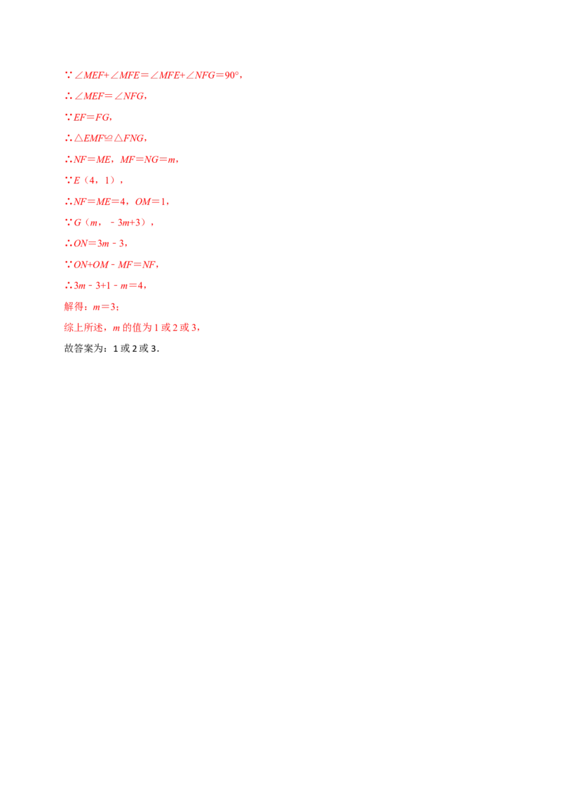 八年级数学上册期末复习压轴题9个必考点（必考点分类集训）（人教版）（教师版）_初中数学_八年级数学上册（人教版）_考点分类必刷题-U181