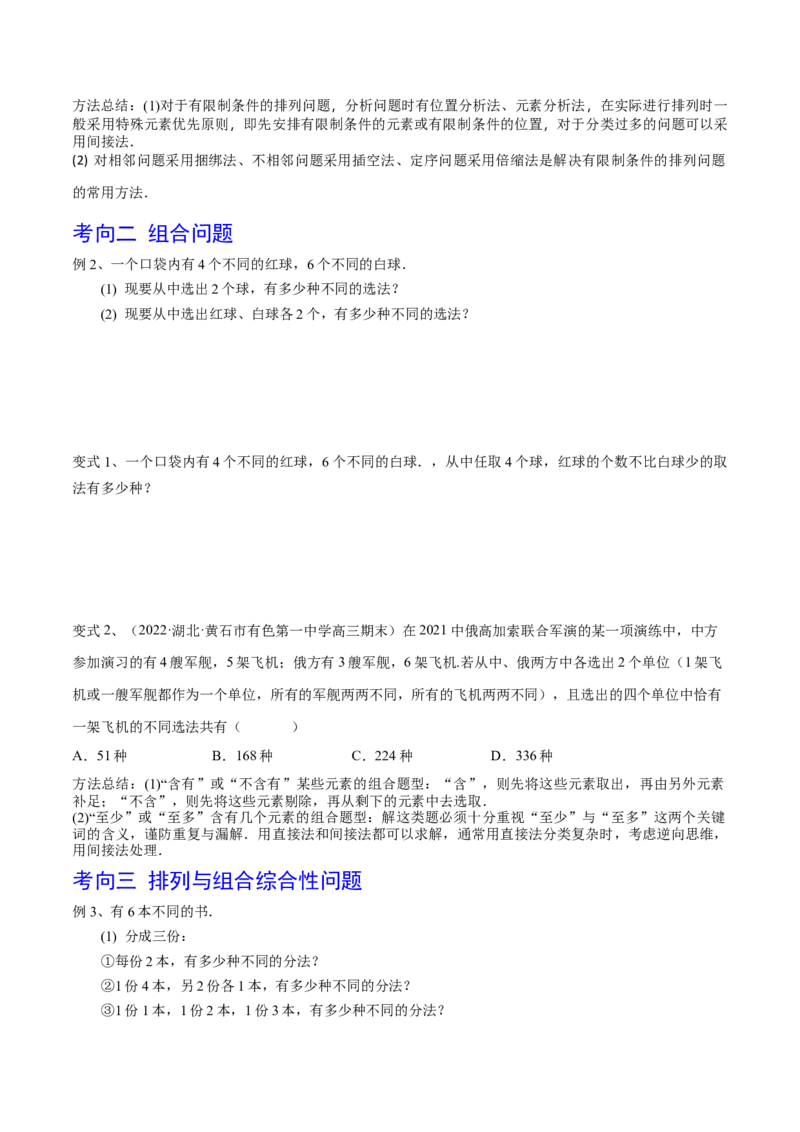 第74讲排列与组合（原卷版）_2.2025数学总复习_2024年新高考资料_1.2024一轮复习_2024年高考数学一轮复习精品导学案（新高考）