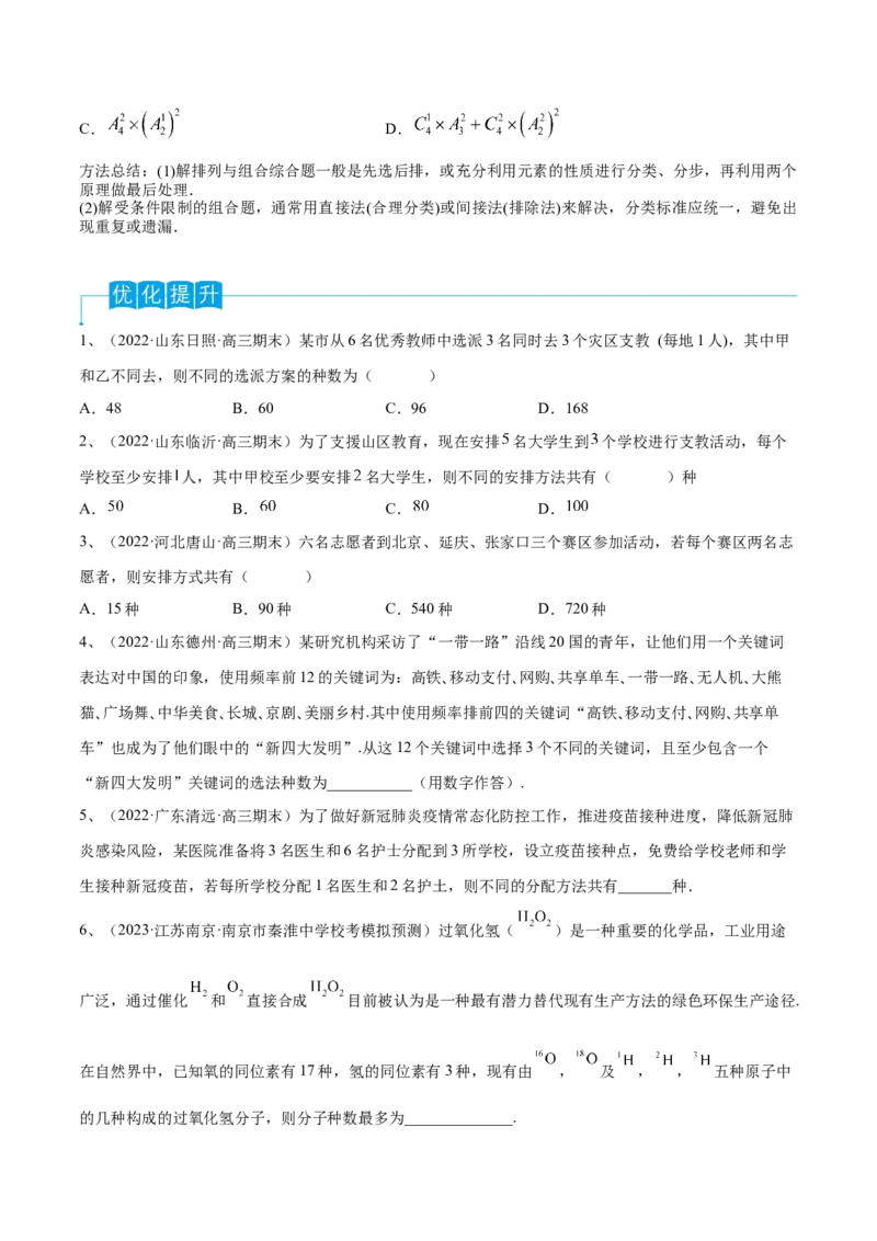 第74讲排列与组合（原卷版）_2.2025数学总复习_2024年新高考资料_1.2024一轮复习_2024年高考数学一轮复习精品导学案（新高考）