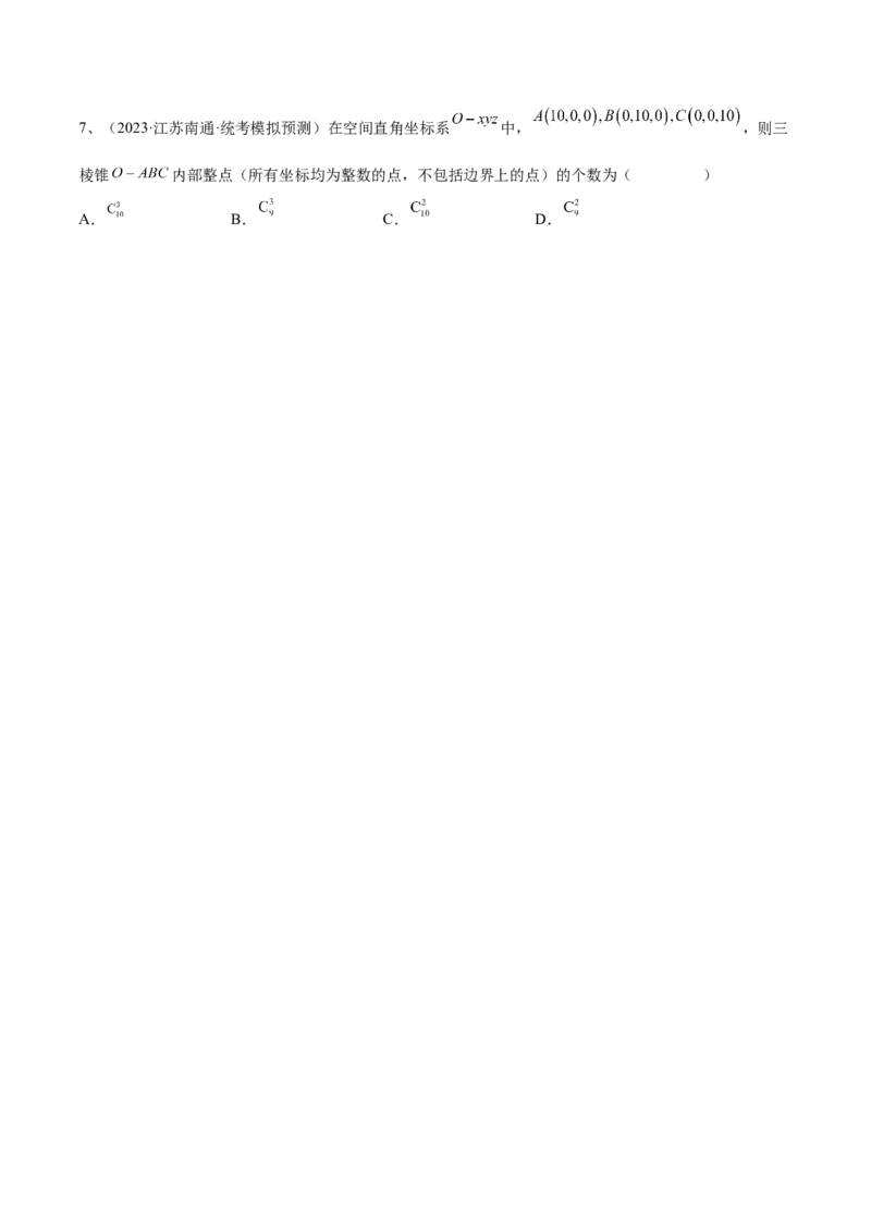 第74讲排列与组合（原卷版）_2.2025数学总复习_2024年新高考资料_1.2024一轮复习_2024年高考数学一轮复习精品导学案（新高考）