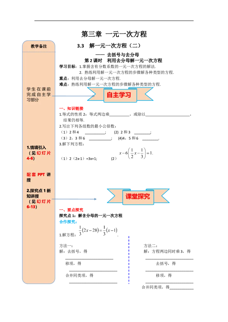 3.3第2课时利用去分母解一元一次方程_初中数学人教版_7上-初中数学人教版_7上-初中数学人教版（旧版）赠送_02课件+导学案（配套）_RJ七上第3章一元一次方程