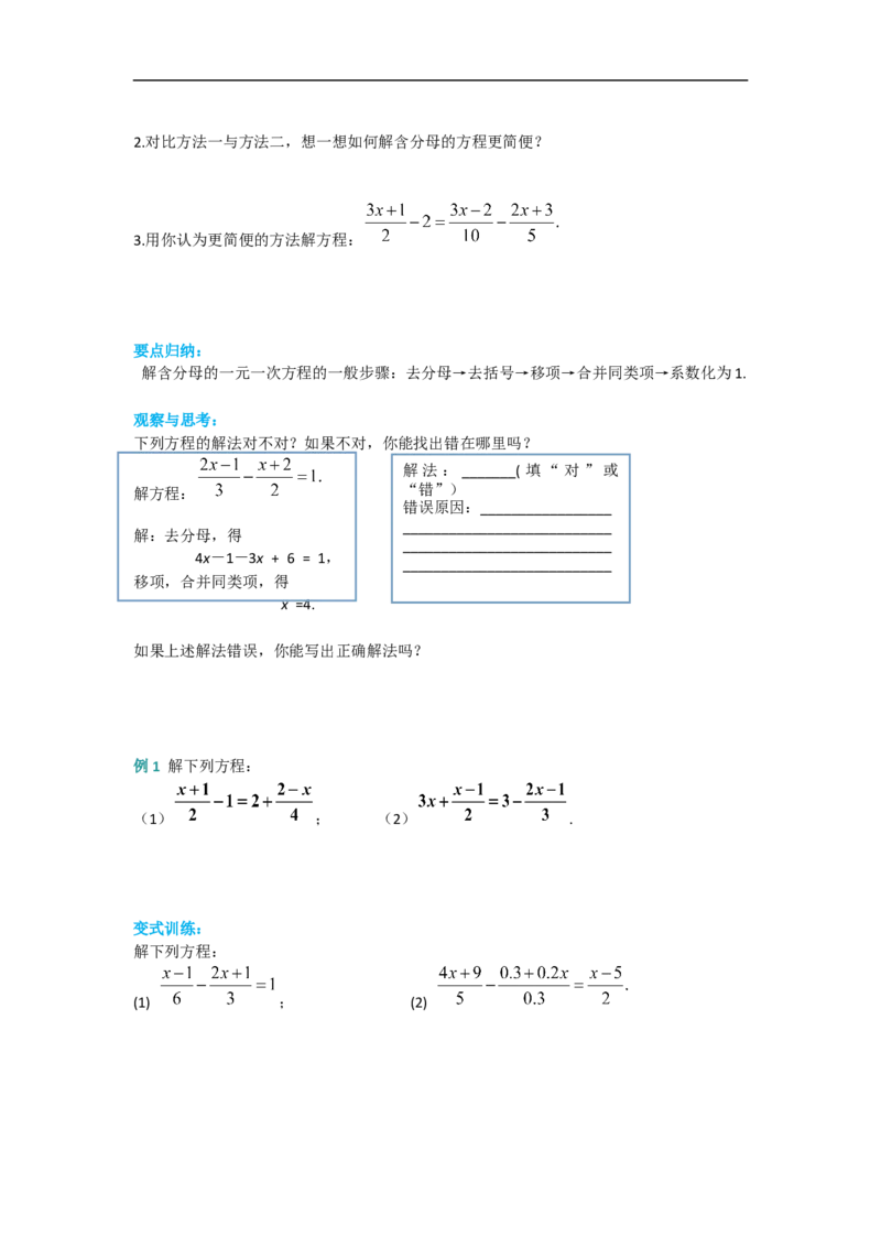 3.3第2课时利用去分母解一元一次方程_初中数学人教版_7上-初中数学人教版_7上-初中数学人教版（旧版）赠送_02课件+导学案（配套）_RJ七上第3章一元一次方程