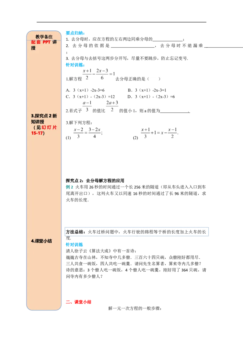 3.3第2课时利用去分母解一元一次方程_初中数学人教版_7上-初中数学人教版_7上-初中数学人教版（旧版）赠送_02课件+导学案（配套）_RJ七上第3章一元一次方程