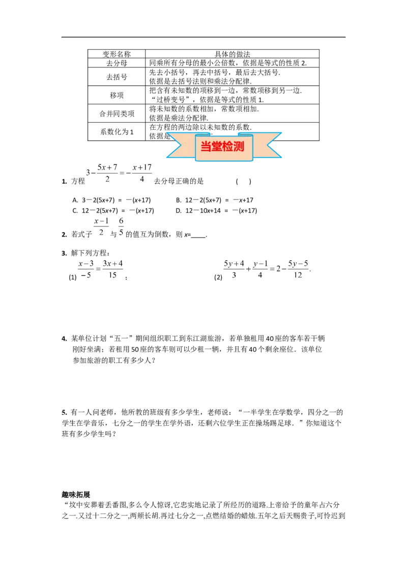 3.3第2课时利用去分母解一元一次方程_初中数学人教版_7上-初中数学人教版_7上-初中数学人教版（旧版）赠送_02课件+导学案（配套）_RJ七上第3章一元一次方程