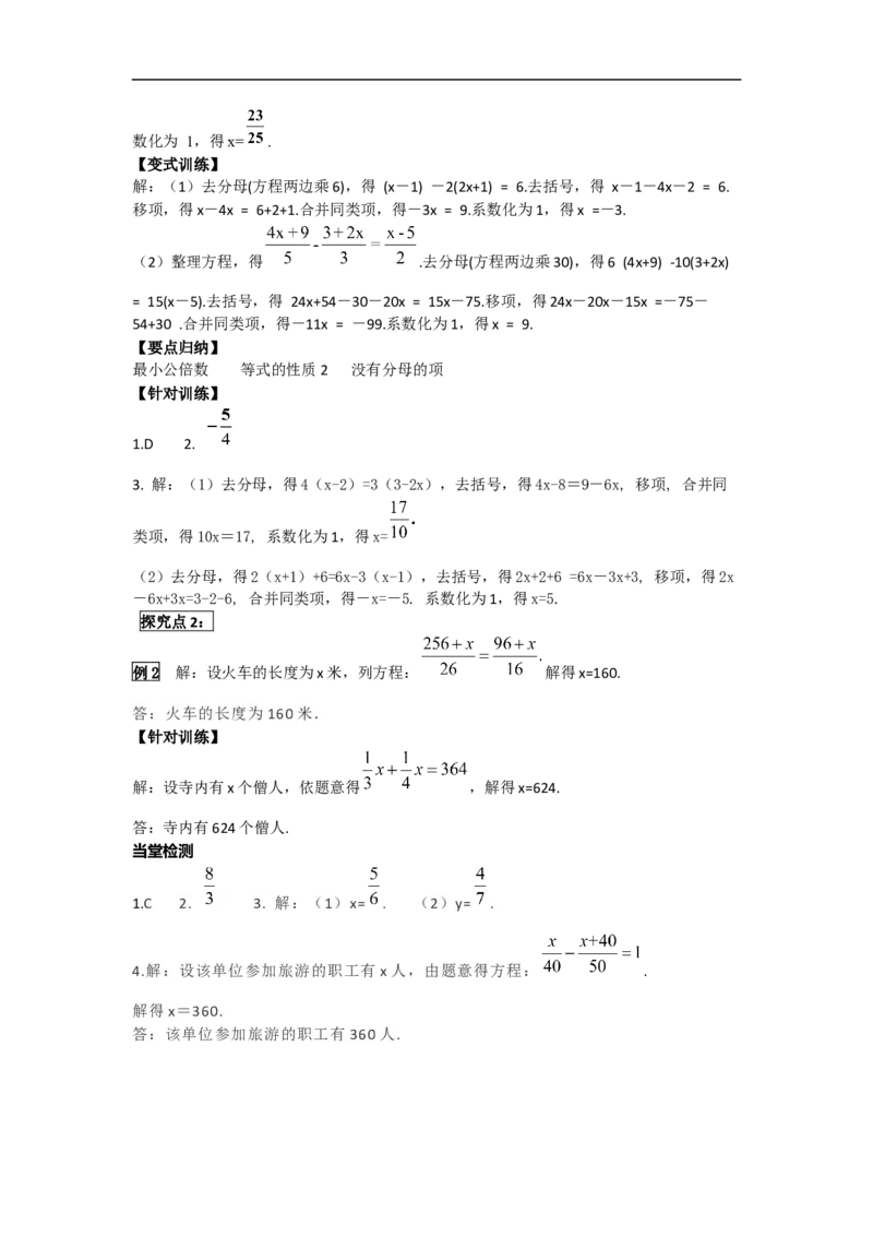 3.3第2课时利用去分母解一元一次方程_初中数学人教版_7上-初中数学人教版_7上-初中数学人教版（旧版）赠送_02课件+导学案（配套）_RJ七上第3章一元一次方程