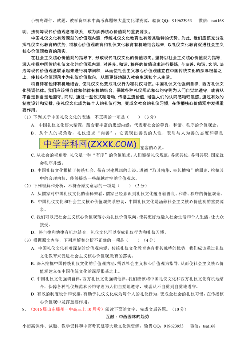 学科网二轮讲练测专题18：论述类文本之理解概念句子（测案）（学生版）_高语_1高中语文_2016年高考语文二轮复习讲练测全套打包（全套打包162份）