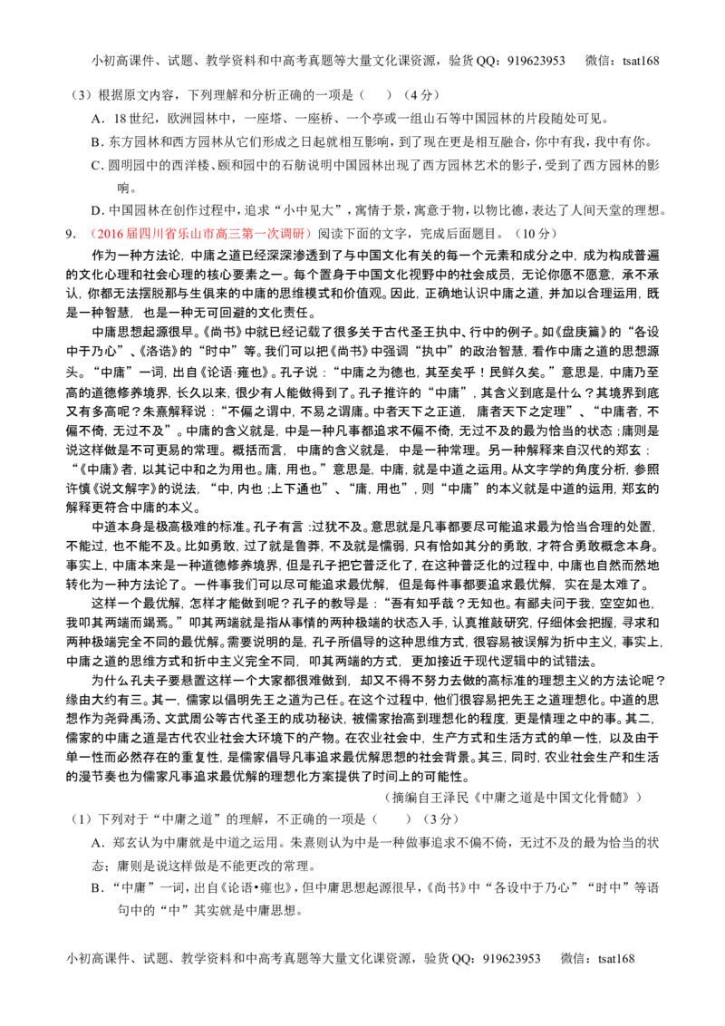 学科网二轮讲练测专题18：论述类文本之理解概念句子（测案）（学生版）_高语_1高中语文_2016年高考语文二轮复习讲练测全套打包（全套打包162份）