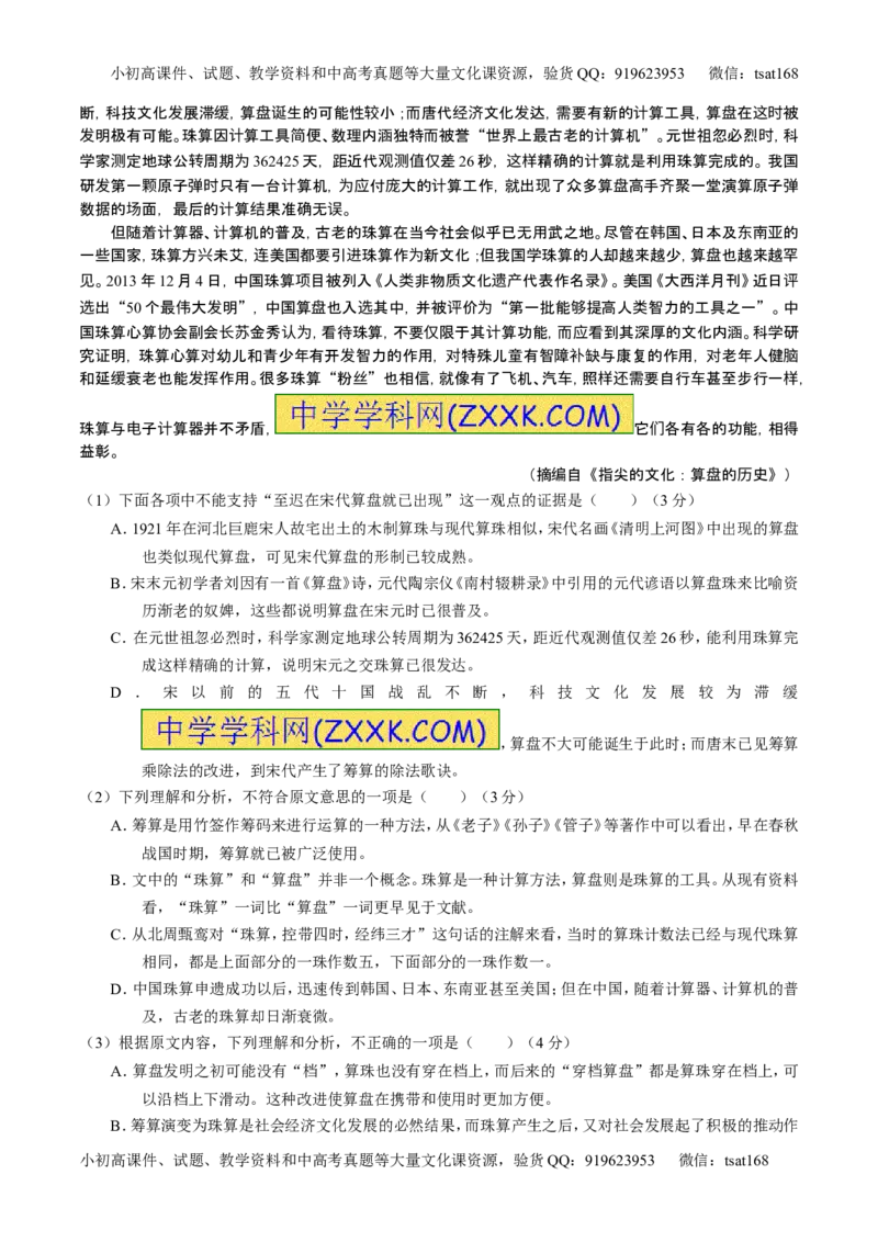 学科网二轮讲练测专题18：论述类文本之理解概念句子（测案）（学生版）_高语_1高中语文_2016年高考语文二轮复习讲练测全套打包（全套打包162份）