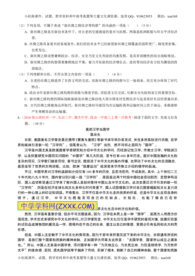 学科网二轮讲练测专题18：论述类文本之理解概念句子（测案）（学生版）_高语_1高中语文_2016年高考语文二轮复习讲练测全套打包（全套打包162份）