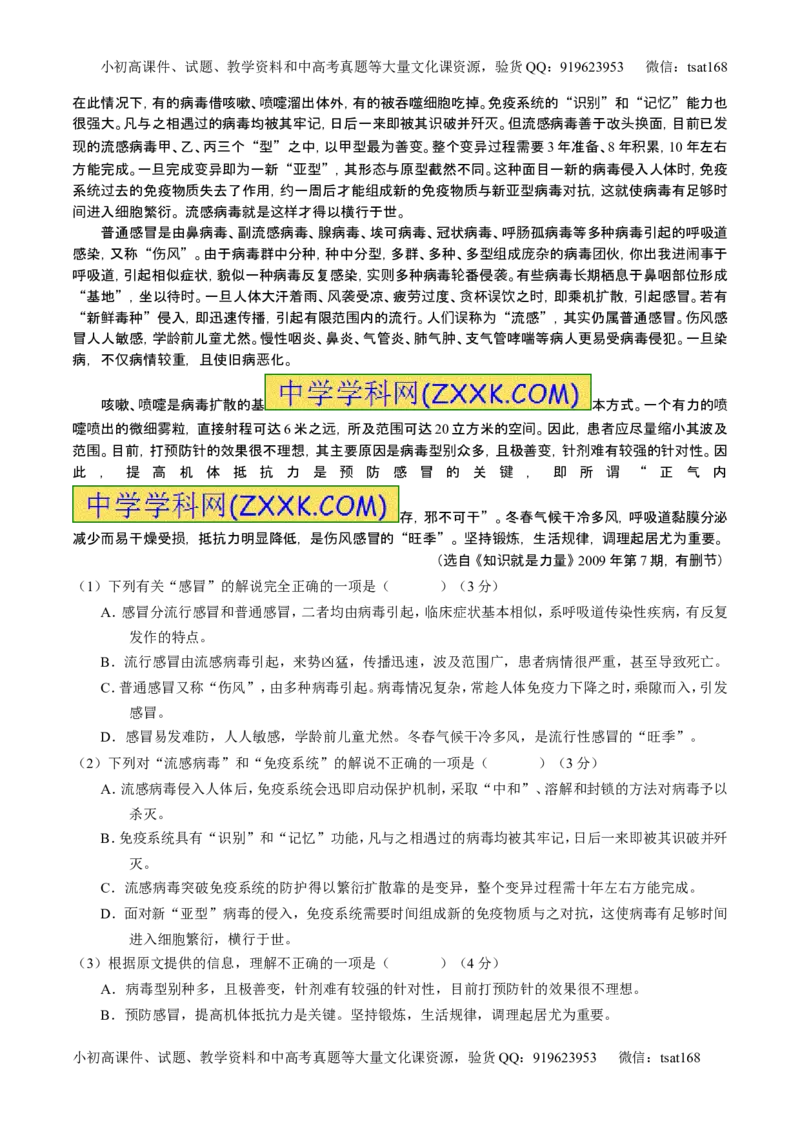 学科网二轮讲练测专题18：论述类文本之理解概念句子（测案）（学生版）_高语_1高中语文_2016年高考语文二轮复习讲练测全套打包（全套打包162份）