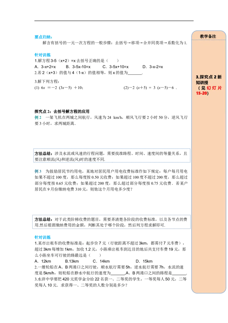 3.3第1课时利用去括号解一元一次方程_初中数学人教版_7上-初中数学人教版_7上-初中数学人教版（旧版）赠送_02课件+导学案（配套）_RJ七上第3章一元一次方程