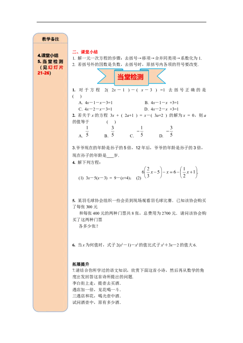 3.3第1课时利用去括号解一元一次方程_初中数学人教版_7上-初中数学人教版_7上-初中数学人教版（旧版）赠送_02课件+导学案（配套）_RJ七上第3章一元一次方程