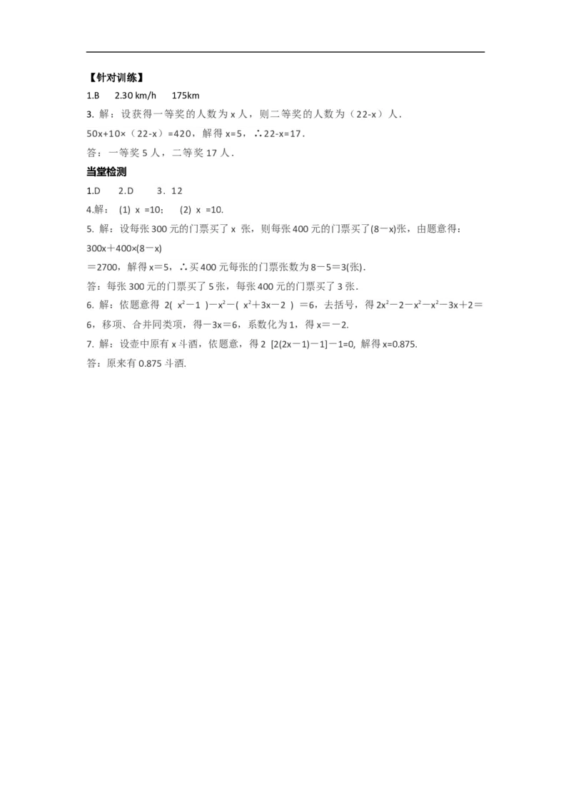 3.3第1课时利用去括号解一元一次方程_初中数学人教版_7上-初中数学人教版_7上-初中数学人教版（旧版）赠送_02课件+导学案（配套）_RJ七上第3章一元一次方程