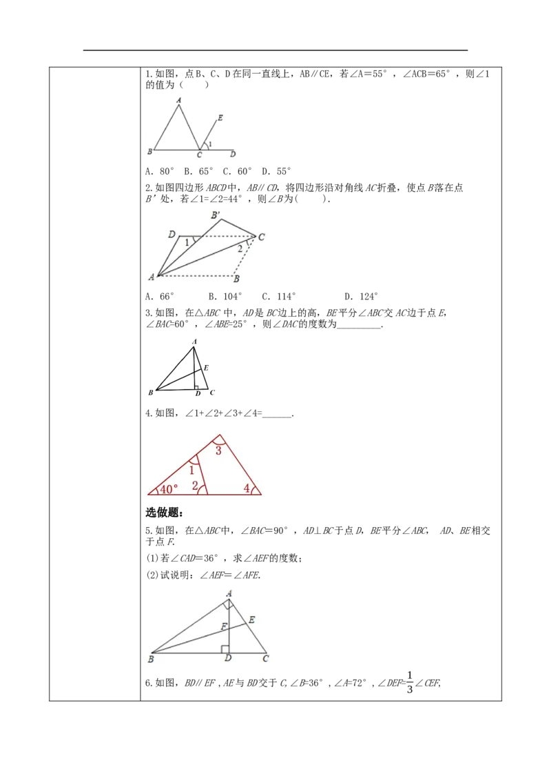 《11.2.1三角形内角和》教学设计_初中数学人教版_8上-初中数学人教版_旧版_01课件+教案（配套）_课件+教案大单元教学