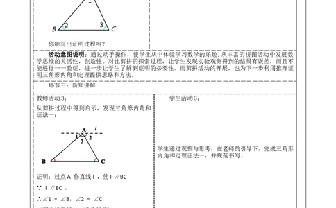 《11.2.1三角形内角和》教学设计_初中数学人教版_8上-初中数学人教版_旧版_01课件+教案（配套）_课件+教案大单元教学