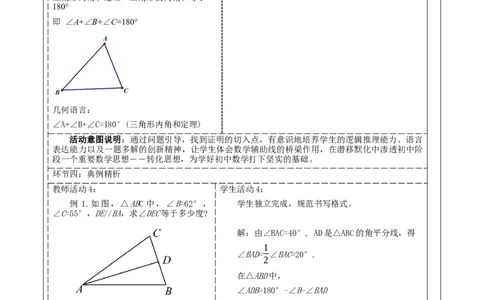《11.2.1三角形内角和》教学设计_初中数学人教版_8上-初中数学人教版_旧版_01课件+教案（配套）_课件+教案大单元教学