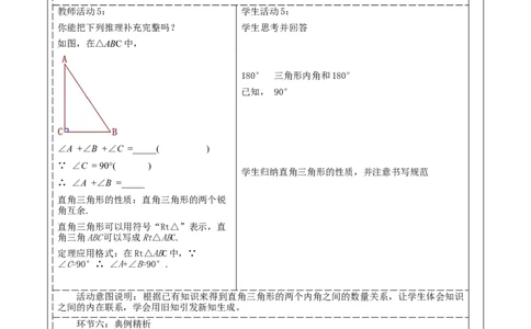 《11.2.1三角形内角和》教学设计_初中数学人教版_8上-初中数学人教版_旧版_01课件+教案（配套）_课件+教案大单元教学