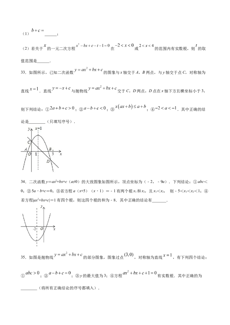 22.2二次函数与一元二次方程(提升训练)(原卷版)_初中数学人教版_9上-初中数学人教版_06习题试卷_1同步练习_同步练习（第2套）