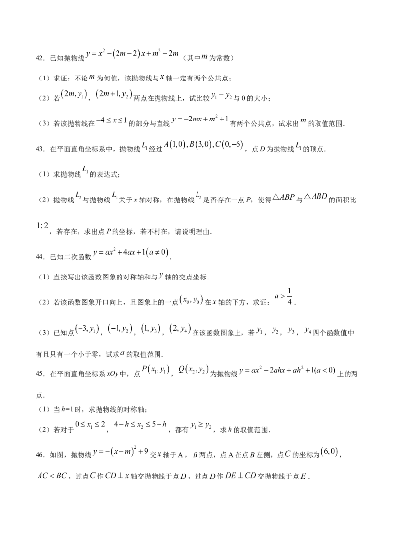 22.2二次函数与一元二次方程(提升训练)(原卷版)_初中数学人教版_9上-初中数学人教版_06习题试卷_1同步练习_同步练习（第2套）