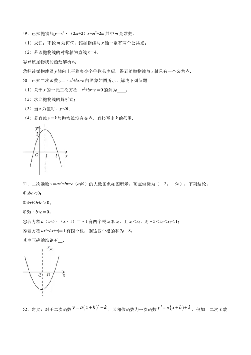 22.2二次函数与一元二次方程(提升训练)(原卷版)_初中数学人教版_9上-初中数学人教版_06习题试卷_1同步练习_同步练习（第2套）