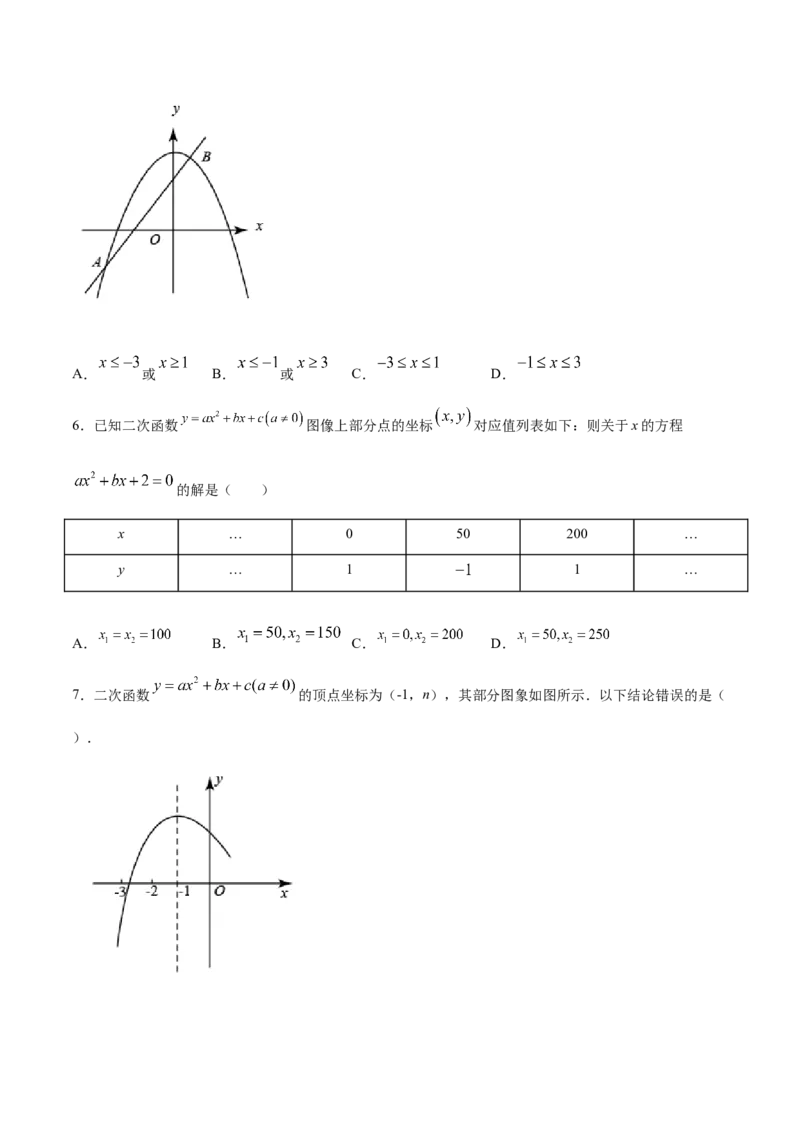 22.2二次函数与一元二次方程(提升训练)(原卷版)_初中数学人教版_9上-初中数学人教版_06习题试卷_1同步练习_同步练习（第2套）