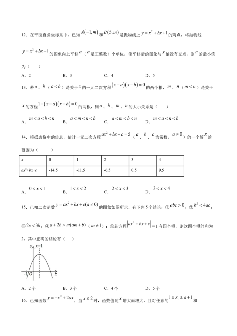 22.2二次函数与一元二次方程(提升训练)(原卷版)_初中数学人教版_9上-初中数学人教版_06习题试卷_1同步练习_同步练习（第2套）