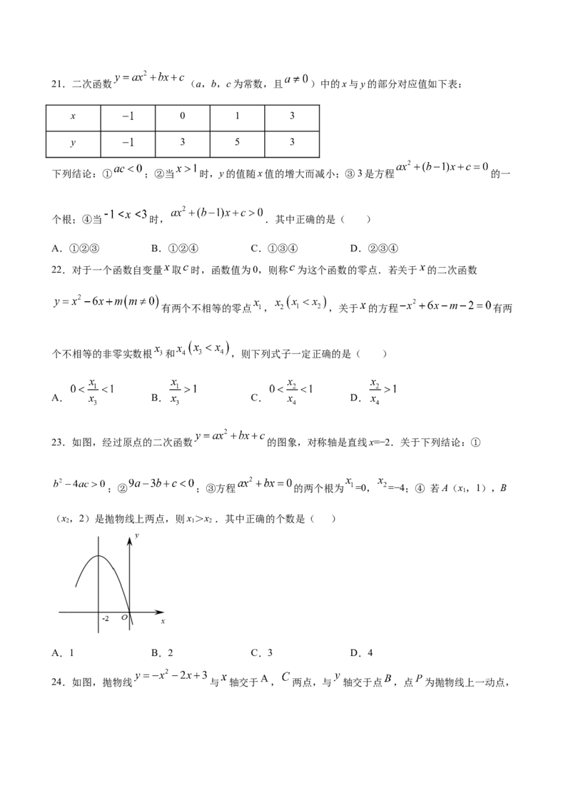 22.2二次函数与一元二次方程(提升训练)(原卷版)_初中数学人教版_9上-初中数学人教版_06习题试卷_1同步练习_同步练习（第2套）