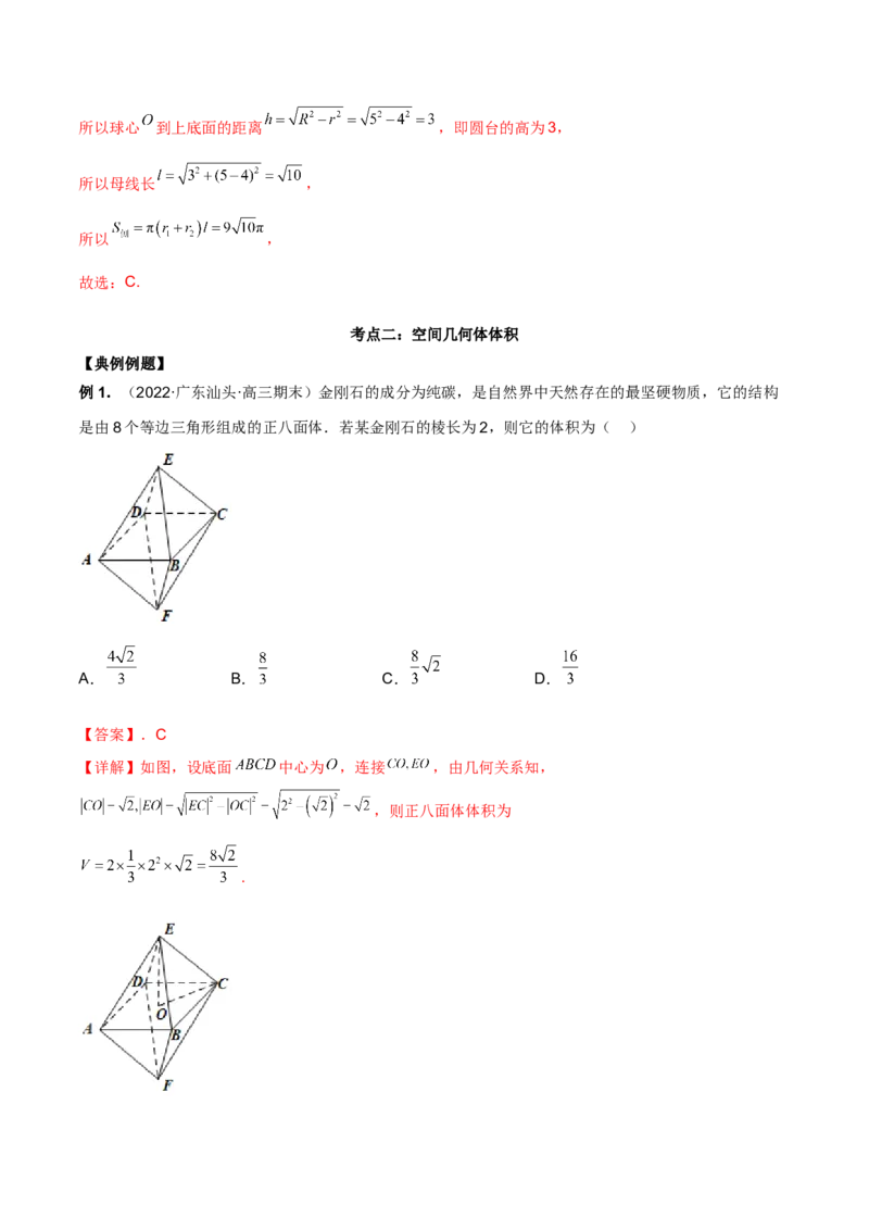 第十八讲空间几何体表面积和体积解析版_2.2025数学总复习_2023年新高考资料_二轮复习_2023届高考数学二轮复习讲义（含解析）