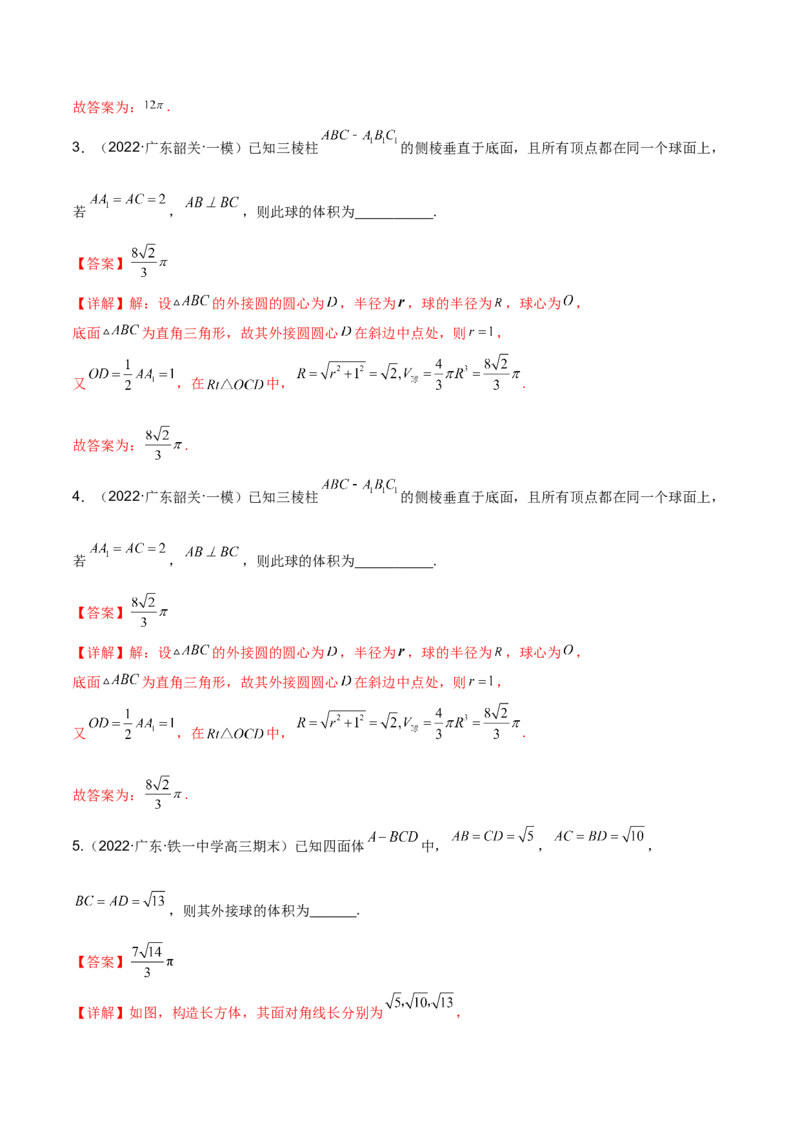 第十八讲空间几何体表面积和体积解析版_2.2025数学总复习_2023年新高考资料_二轮复习_2023届高考数学二轮复习讲义（含解析）