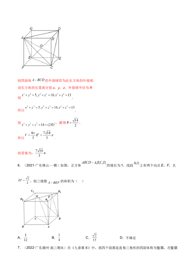 第十八讲空间几何体表面积和体积解析版_2.2025数学总复习_2023年新高考资料_二轮复习_2023届高考数学二轮复习讲义（含解析）