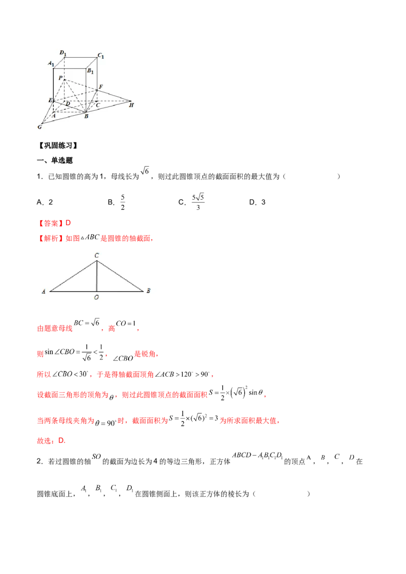 第十八讲空间几何体表面积和体积解析版_2.2025数学总复习_2023年新高考资料_二轮复习_2023届高考数学二轮复习讲义（含解析）